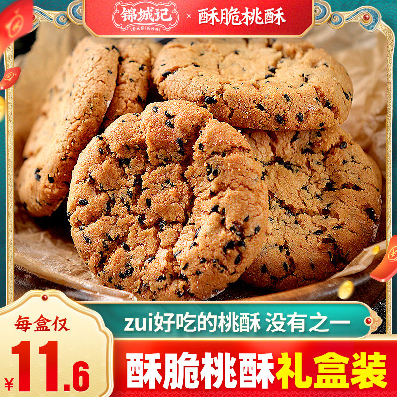 桃酥饼干整箱核桃酥四川成都特产美食非5斤小吃零食休闲食品美食