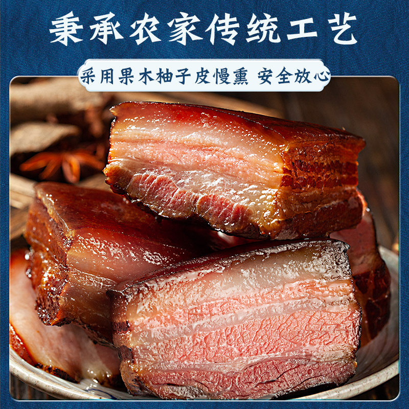 四川正宗农家自制烟熏5斤装五花肉 锦城记腊/腌肉