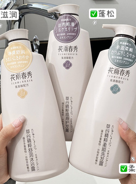 花雨春秀家用通用草谷氨基酸去屑控油沐浴露护发素套装洗发水