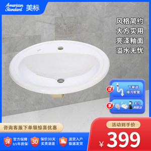美标卫浴CCAS0456欧瑞琳台上盆陶瓷修边台盆卫生间洗漱台洗手盆