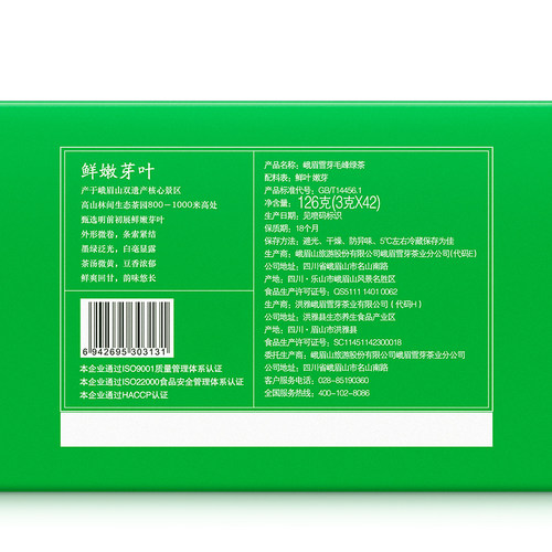 峨眉雪芽毛峰126g浓香型毛尖四川特产绿茶叶礼盒高山茶 - 图1