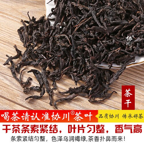 【真心推荐】奇兰岩茶茶叶老枞大红袍武夷非肉桂肉桂茶红茶水仙 - 图1