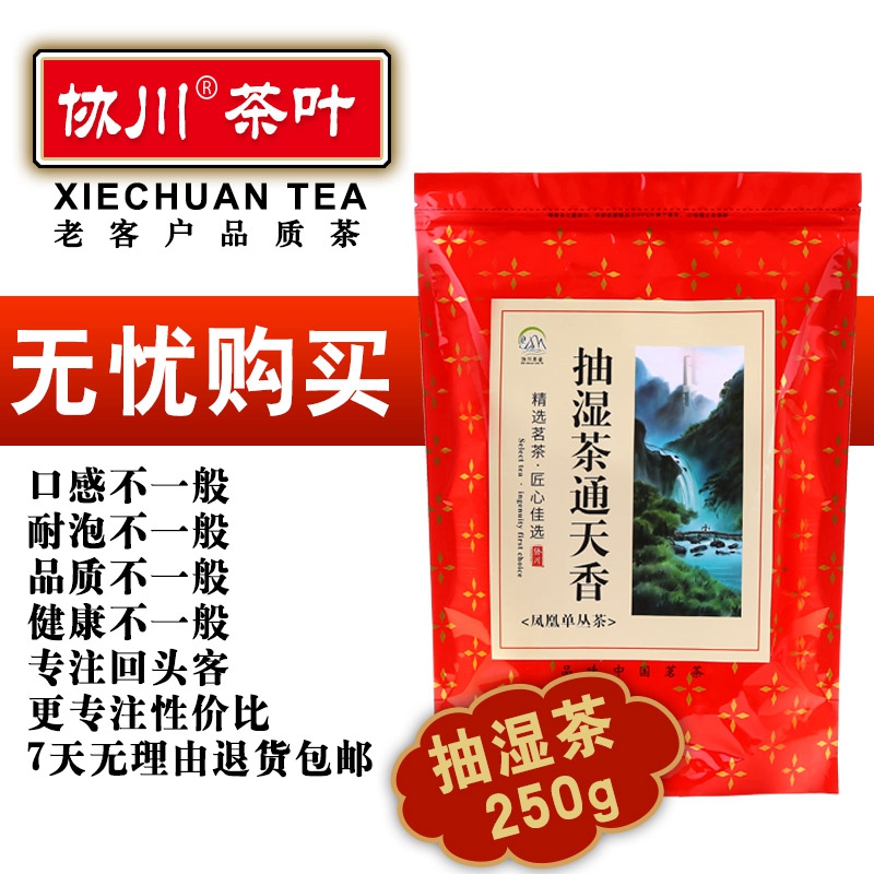 【香高气扬】抽湿茶通天香单枞鸭屎香凤凰单丛潮州乌岽单从蜜兰香 - 图2