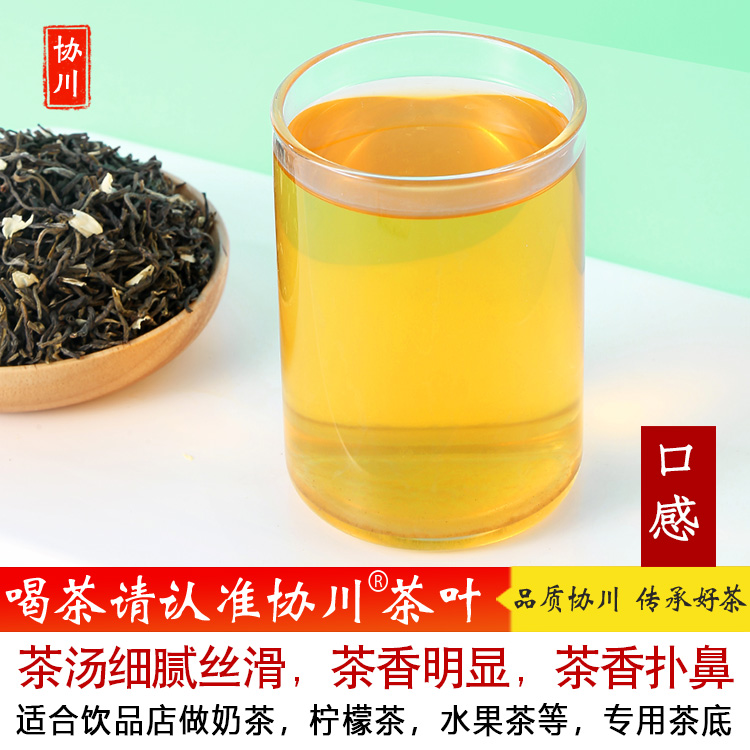 茉莉毛尖绿茶奶茶店专用茉香茉莉茶叶柠檬柠檬茶奶茶协川晴天茗茶 - 图0