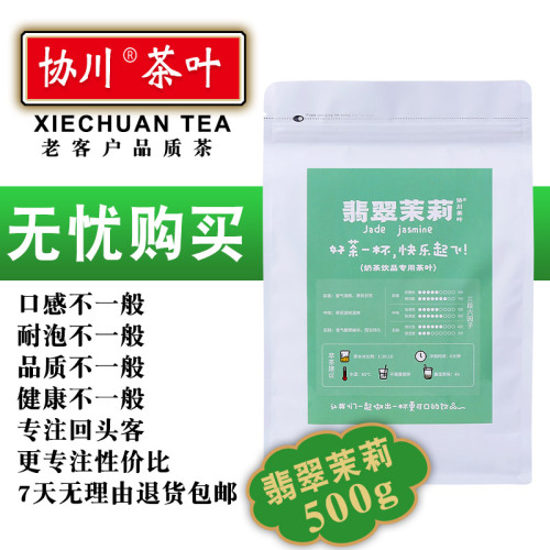 茉莉绿茶奶茶店专用花茶冰豆浆奶茶花茶翡翠柠檬茶叶协川茉莉花