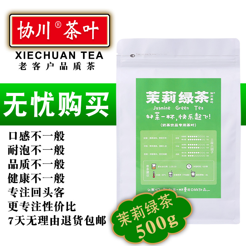 500g茉莉绿茶奶茶店专用茉莉花茶奶茶柠檬茶柠檬茶叶茉香茉莉花 - 图2