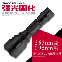 LED Professional UV No Shadow Glue Curing Light Astri lamp Anti-counterfeit banknote fluorescent agent detects ultraviolet flashlight