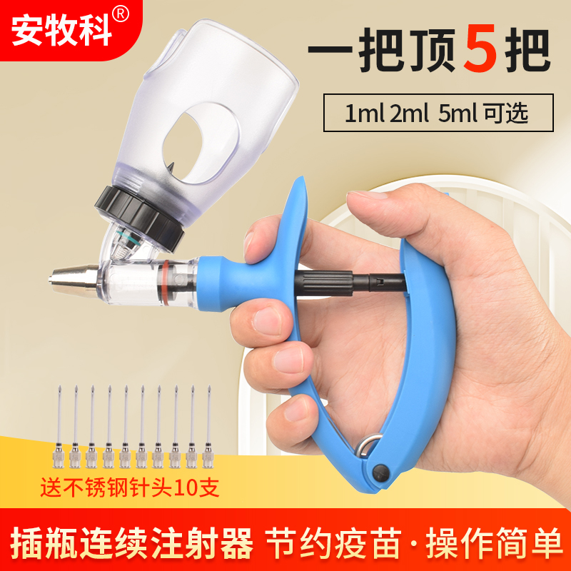 兽用连续注射器猪用打疫苗神器牛羊鸡鸭鹅连续注射枪全自动疫苗器 - 图0