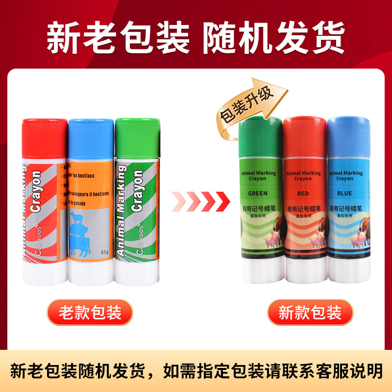 养殖场兽用猪蜡笔记号笔红绿蓝三色中大号牛羊兔禽用记号笔鸡鸭鹅,淘宝优惠券,粉丝福利购,淘宝优惠卷