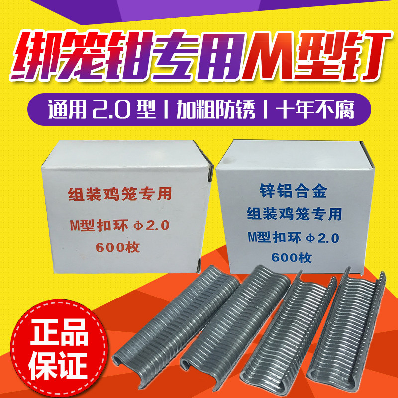 绑笼钳 m型钉M钉钳鸡笼钳组笼钳卡扣大号扎笼钳捆笼m型笼网专用钉,淘宝优惠券,粉丝福利购,淘宝优惠卷