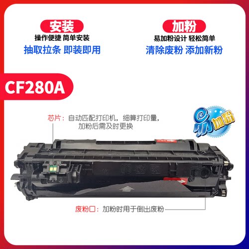 莱盛光标CF280A易加粉硒鼓适用PRO400惠普M401dn HP80A M425dn M401 M401n M401d M401激光打印机黑色粉盒 - 图1