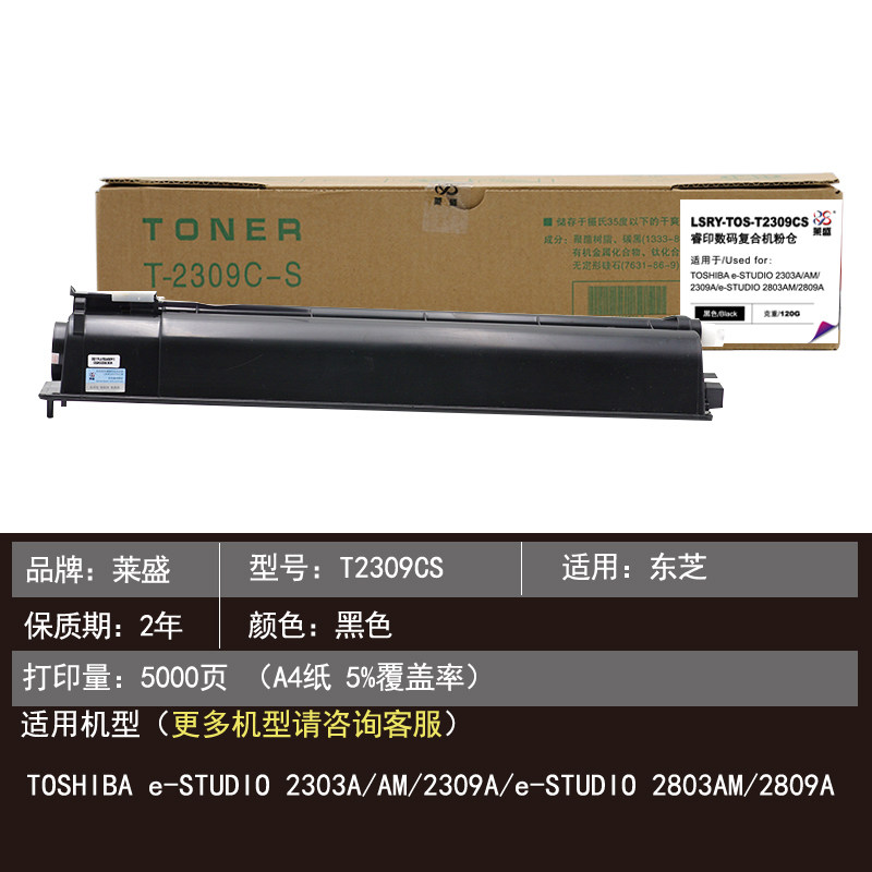 莱盛T2309CS适用东芝T2309CS数码粉仓TOSHIBA 2303A AM2309A 2803AM 2809A东芝打印机黑色粉盒 升级版芯片 - 图3