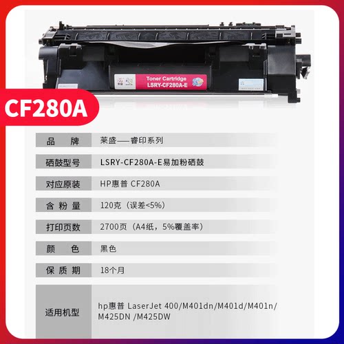 莱盛光标CF280A易加粉硒鼓适用PRO400惠普M401dn HP80A M425dn M401 M401n M401d M401激光打印机黑色粉盒 - 图2