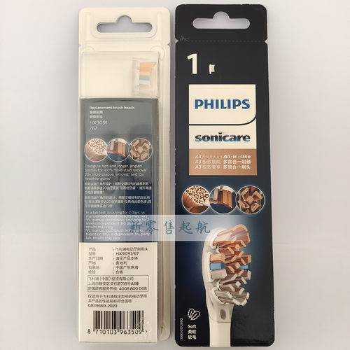 飞利浦HX9093电动牙刷头HX9996尊享系列A3智能高定9901 9903 9912 - 图1