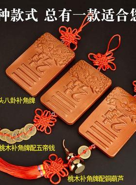 补角牌乾卦坤卦巽艮铜钱葫芦房屋缺角桃木震兑坎八卦牌挂件西北南