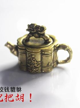 复古纯黄铜迷你貔貅盖竹节茶壶小摆件香炉水滴砚滴文玩助运节节高