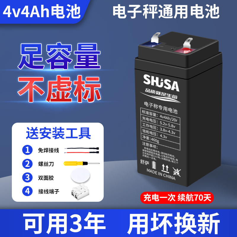 通用电子秤电池4V4ah20hr精准电子称蓄电瓶商用台秤专用4伏6v锂电-图0