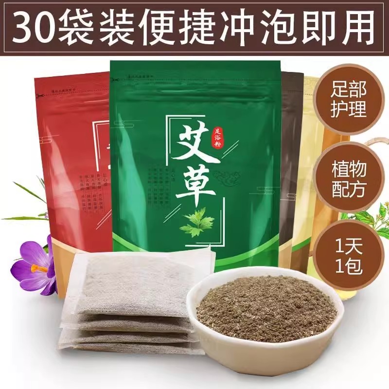 天降到手1！艾草泡脚包30小包