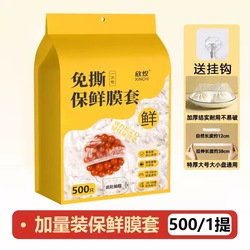 壁挂式一次性保鲜膜套500个装【送挂钩】