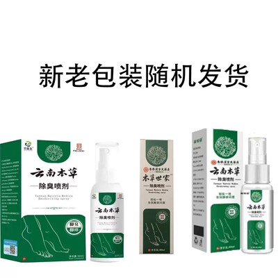 云南本草臭脚脚气除脱皮杀菌喷雾止痒膏去烂脚丫脚痒水泡喷剂