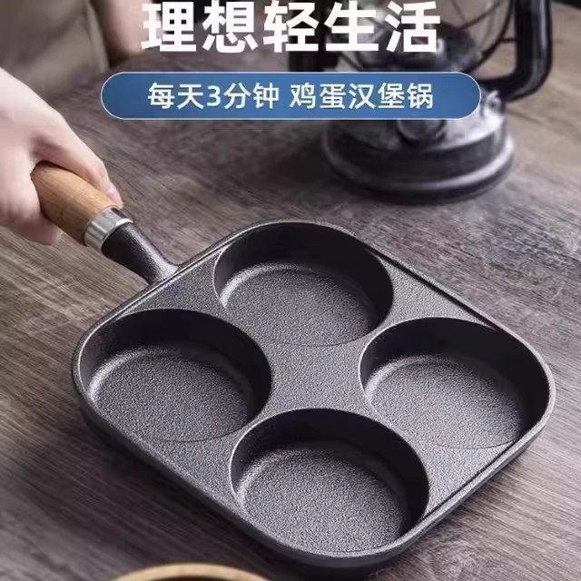 四孔煎蛋神器做蛋饺专用鸡蛋汉堡机家用蛋堡模具小煎饼平底不粘锅