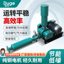 Three-leaf Roots blower high-pressure aerator fish pond aeration 380v industrial aquaculture sewage treatment blower