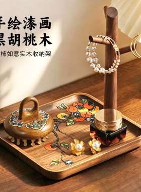 新中式胡桃实木桌面收纳托盘高端精致高颜值梳妆台入门玄关置物架