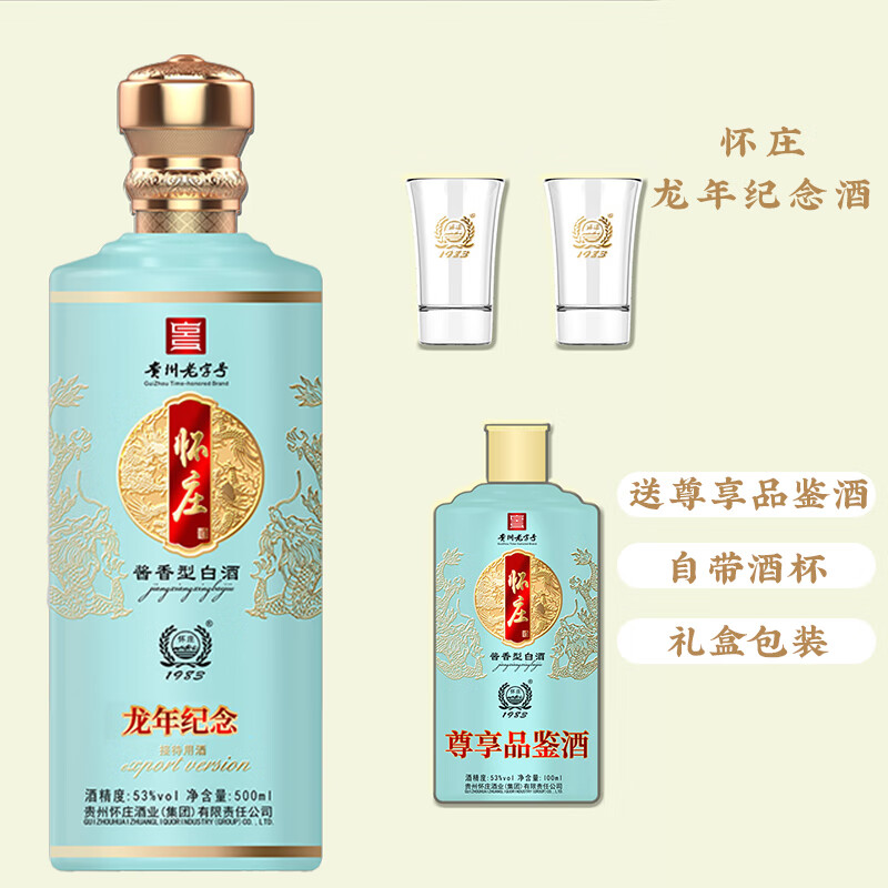 怀庄1983酱香型龙年纪念白酒礼盒装 53度白酒一盒2瓶500ML+100ML