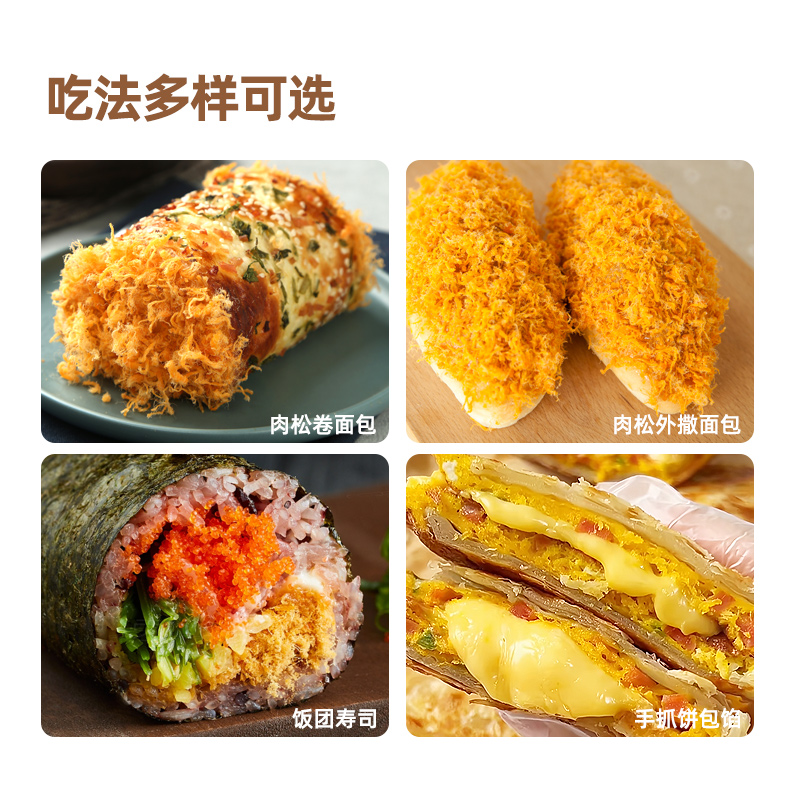 味斯美装饰松松1kg肉松蛋糕面包寿司烘焙专用月饼馅儿童拌饭商用-图3