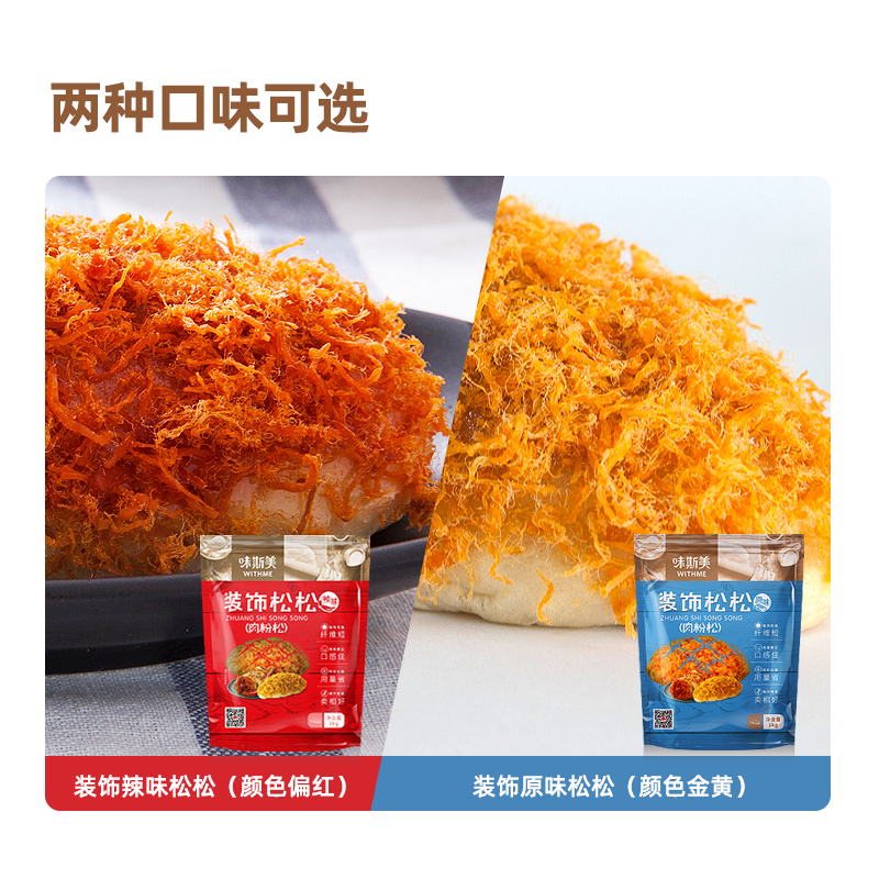 味斯美装饰松松1kg肉松蛋糕面包寿司烘焙专用月饼馅儿童拌饭商用-图2