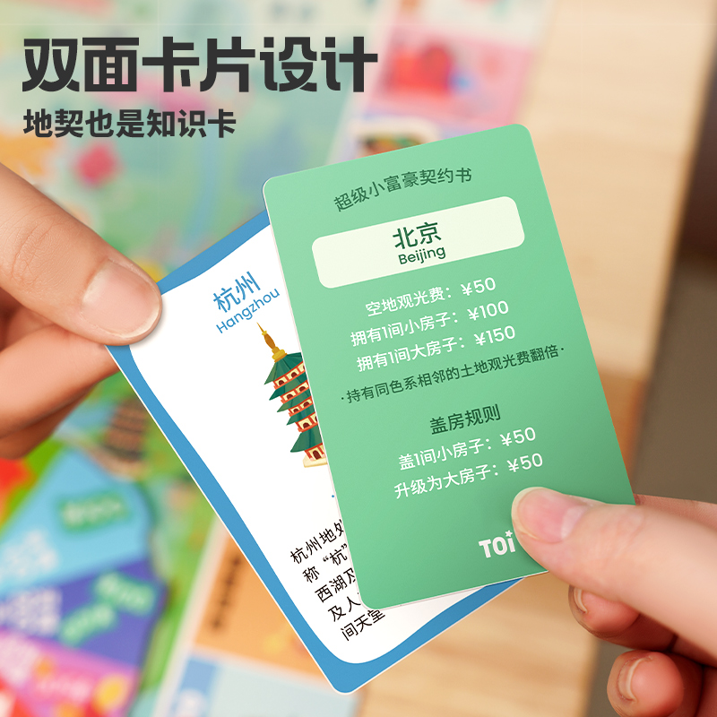 TOI图益大富翁儿童版经典游戏棋亲子桌游