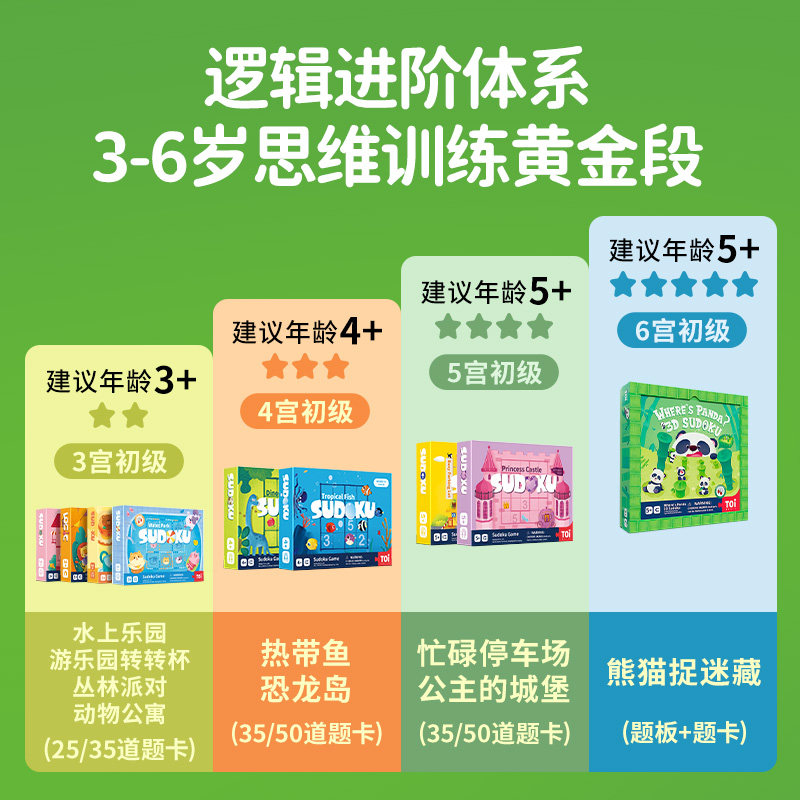 toi图益儿童入门数独六益智玩具 TOI图益儿童桌面游戏类