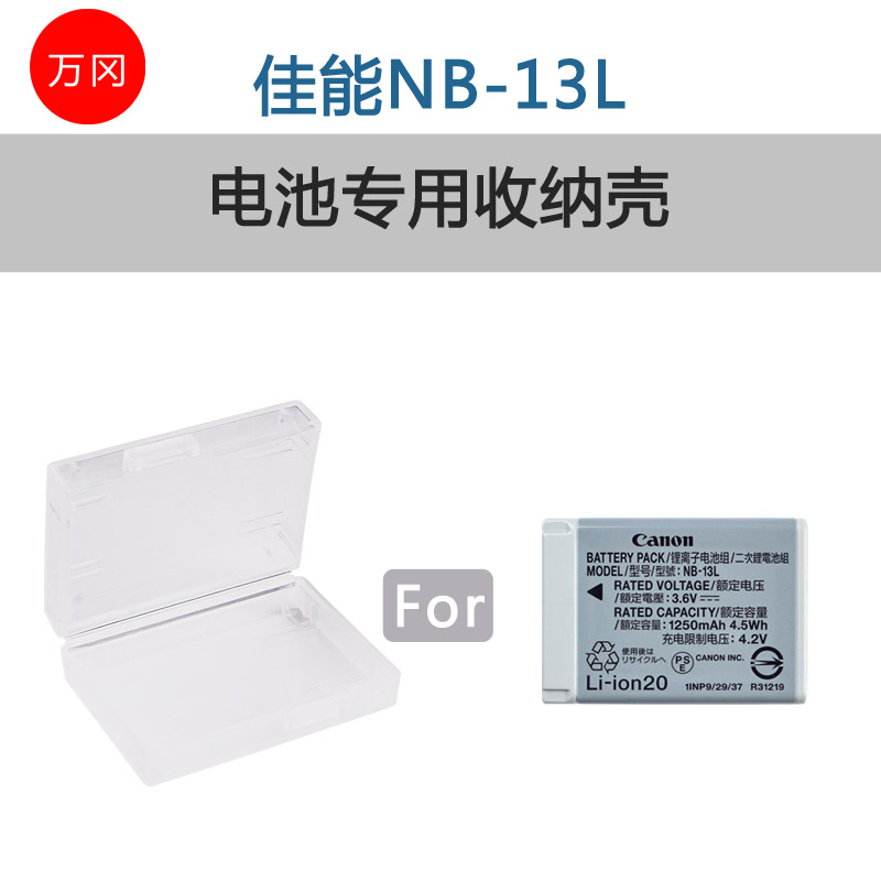 万冈电池盒适用于佳能G7X2 G7X3 G9X ii  730 G5X NB-13L电池收纳 - 图0