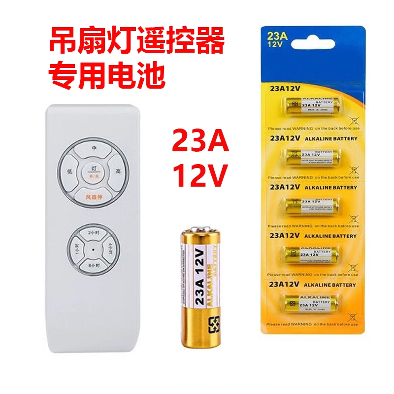 23A12V电池23AE12伏A23S引闪器门铃吊灯电动车库卷帘门遥控小电池-图1