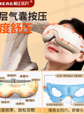 和正眼部按仪气囊热敷眼罩女生按器缓解眼疲劳护眼仪智能神器
