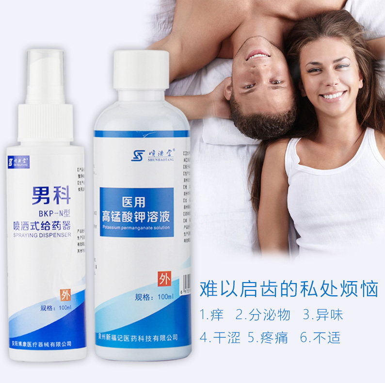 顺浩堂高锰酸钾溶液喷剂1 5000洗液 顺浩堂私处护理