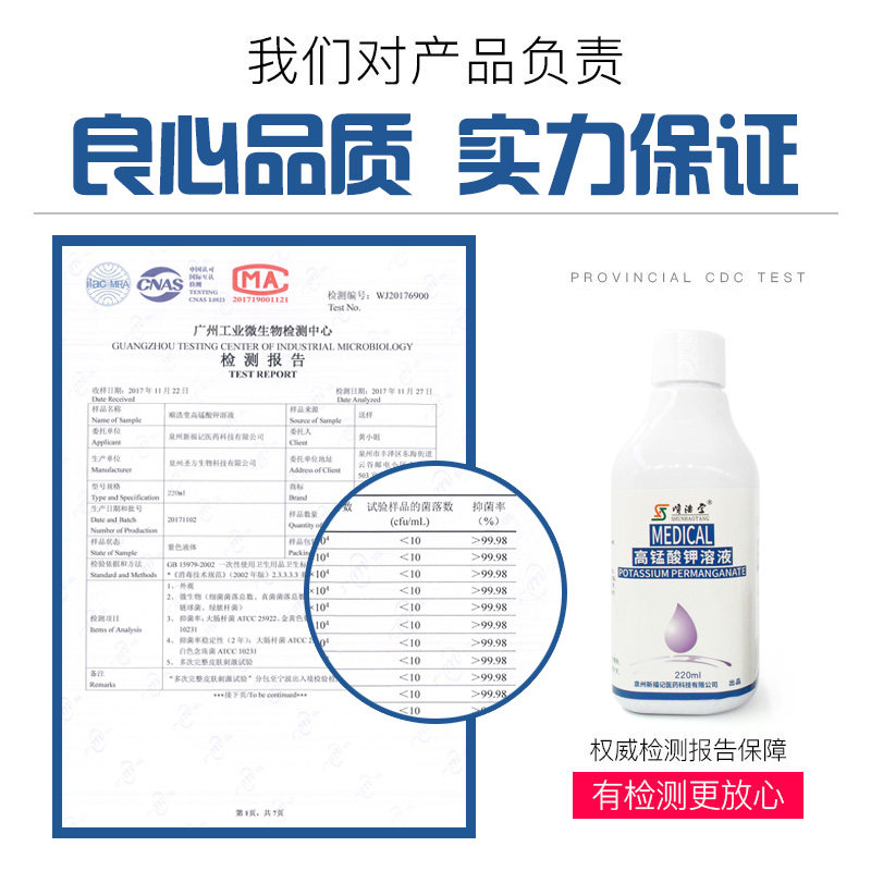 顺浩堂高锰酸钾洗液男士私处护理液 顺浩堂私处护理