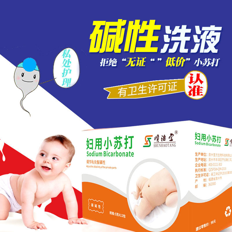 顺浩堂妇用小苏打粉碱性碳酸氢钠 顺浩堂私处护理