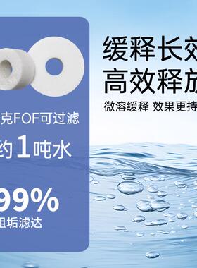 净水器反渗透RO膜阻垢前置全屋除垢FOF食品级阻垢片除垢剂