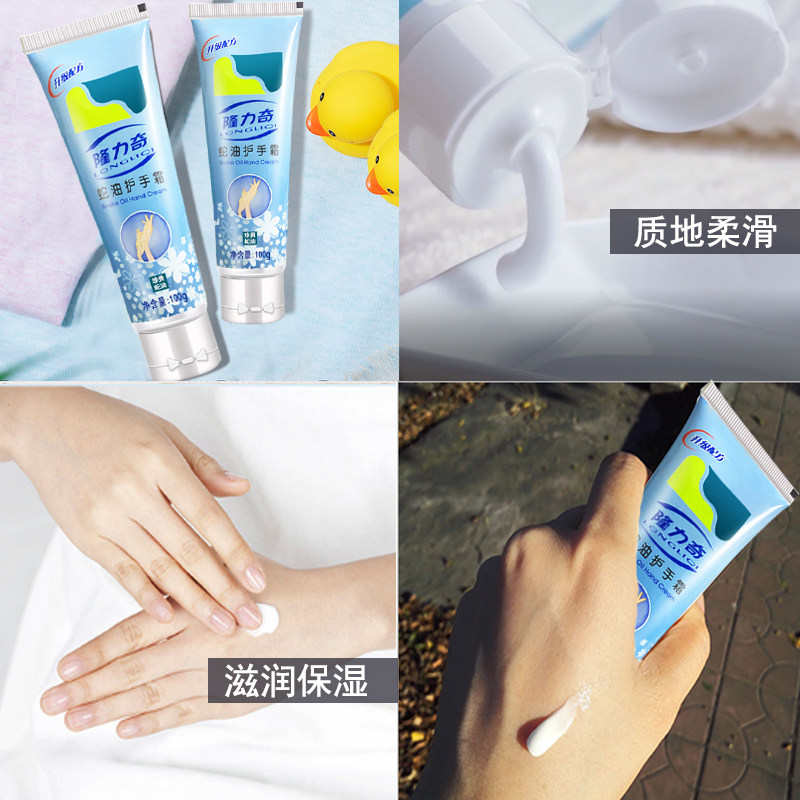 隆力奇蛇油滋润保湿防干裂护手霜 隆力奇忍冬护手霜