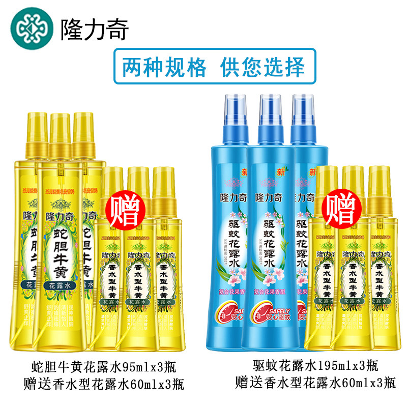  隆力奇忍冬花露水