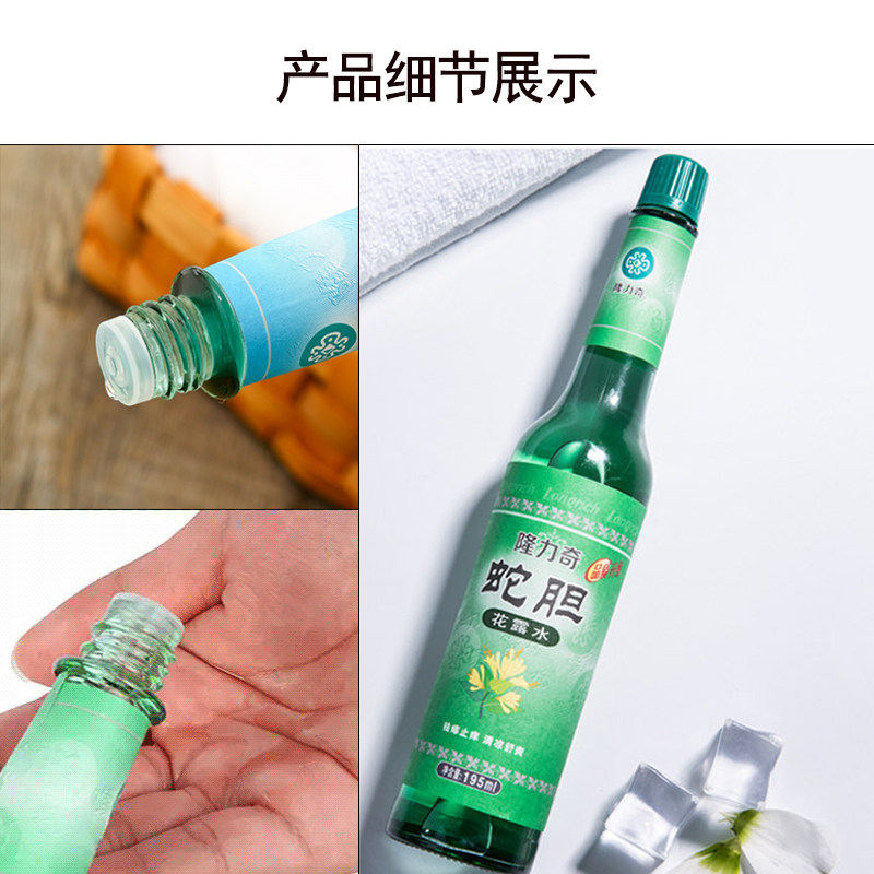 隆力奇花露水驱蚊止痒夏季玻璃瓶 隆力奇忍冬花露水