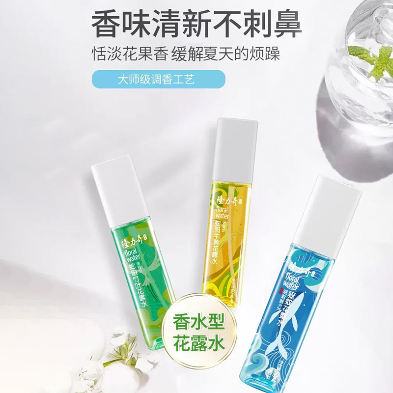 隆力奇驱蚊止痒花露水爽肤喷雾香水持久清香型便携迷你户外小方瓶,淘宝优惠券,粉丝福利购,淘宝优惠卷