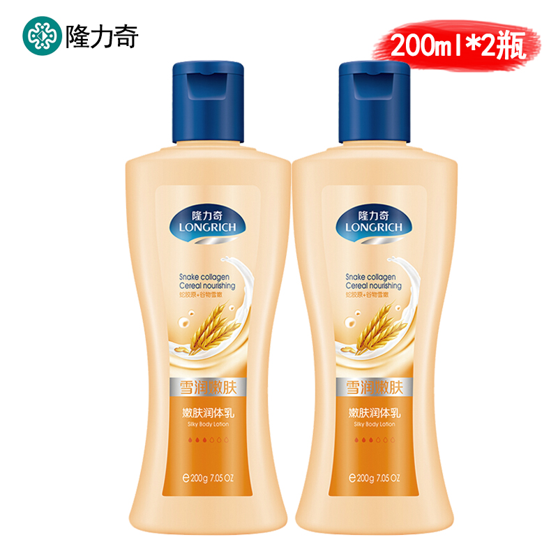 隆力奇200ml*2瓶滋润嫩肤润体乳 隆力奇忍冬乳液/面霜