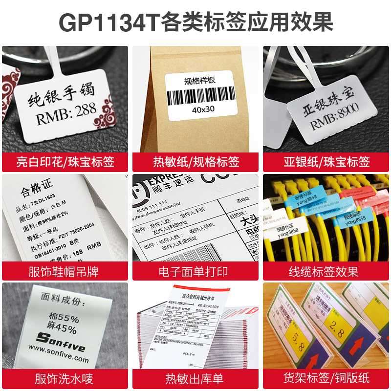 佳博GP1134T珠宝标签E邮宝热敏300DPI电子面单条码打印机 不干胶