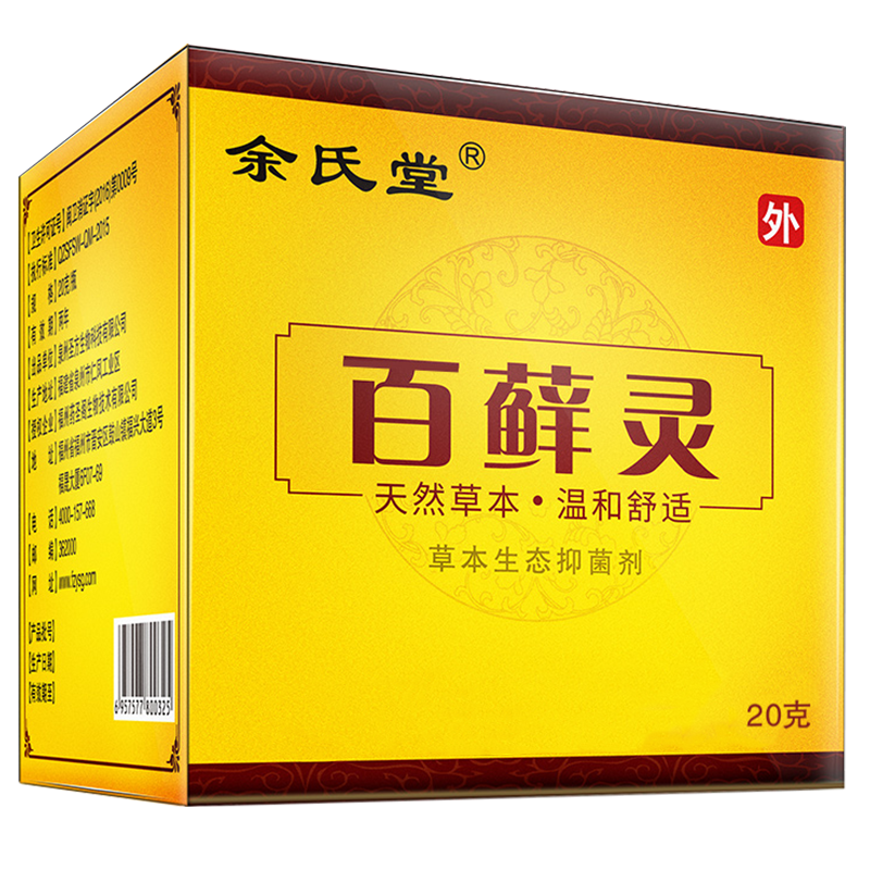 【官方直售】余氏堂百藓灵草本生态抑菌剂抑菌膏