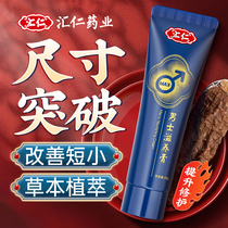 Cavernous erectile enlarged cream man Thickened Hard Penis Massage Essential Oils Short small growth Exercise training