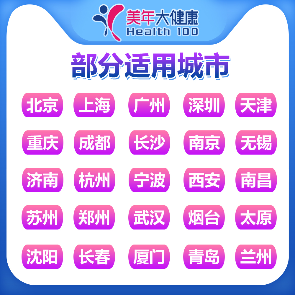 美年大健康体检卡父母中老年体检CT套餐男士女士老人北京上海杭州
