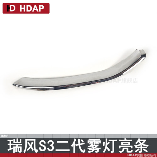 适用于江淮瑞风S3前雾灯一二代 江淮瑞风S3雾灯亮条保险杠灯205 - 图2
