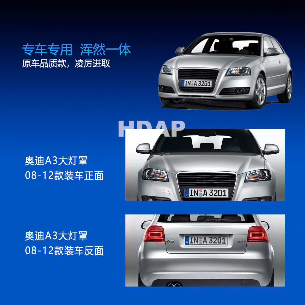 适用于奥迪A3大灯灯罩08-12款 奥迪A3前大灯罩奥迪大灯罩H34SD